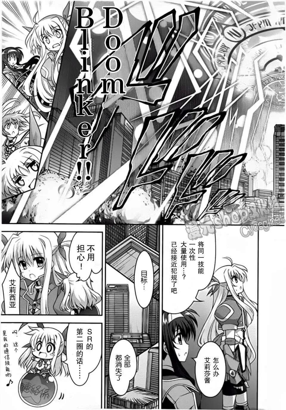 《魔法少女奈叶INNOCENT》第03回 第17页