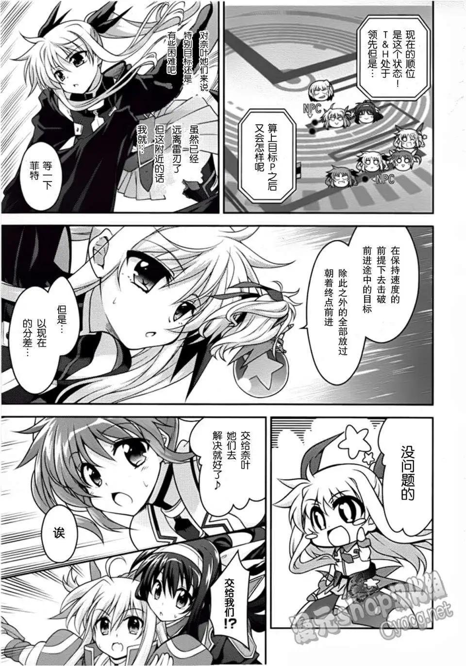 《魔法少女奈叶INNOCENT》第03回 第19页