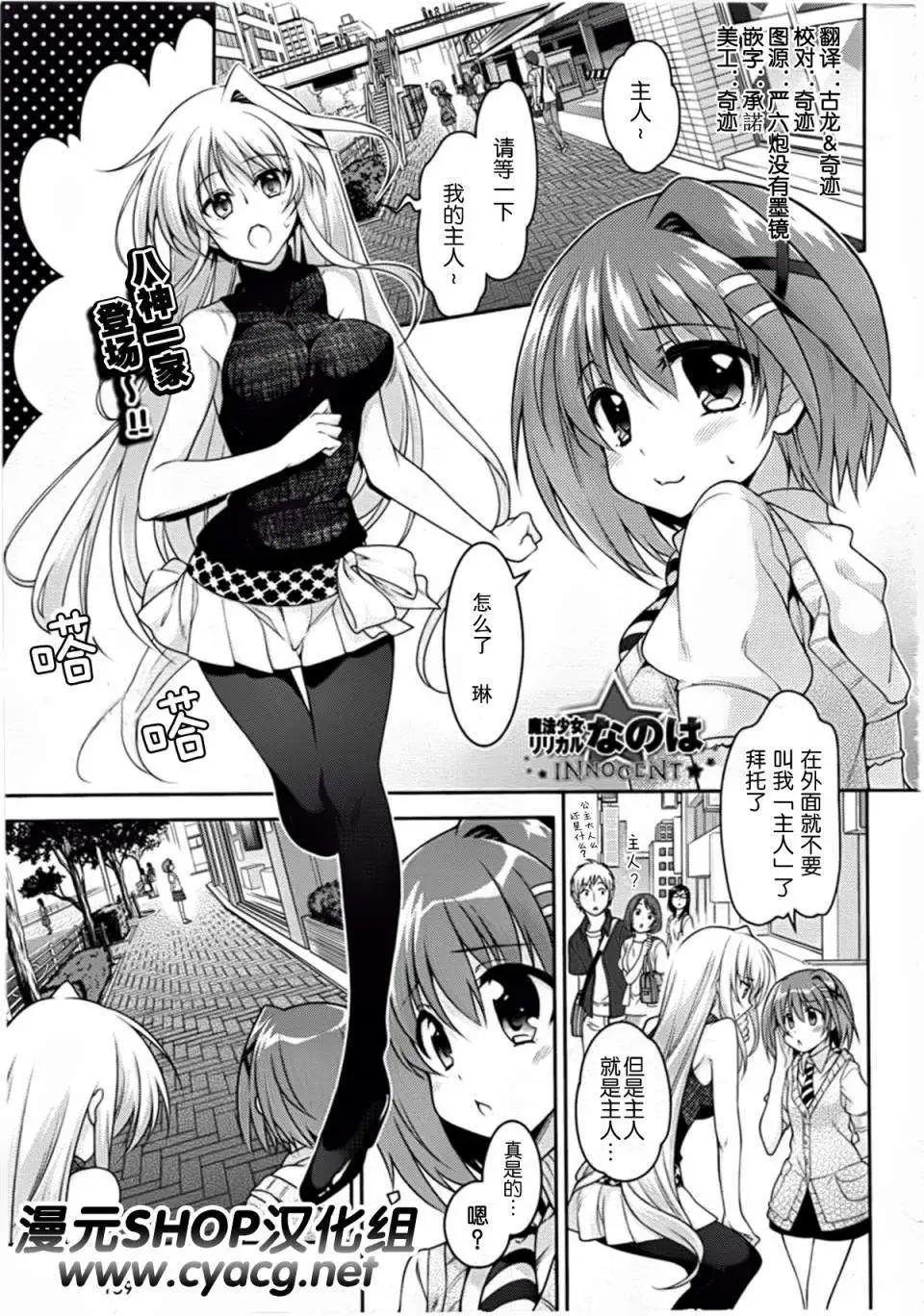 《魔法少女奈叶INNOCENT》第03回 第1页