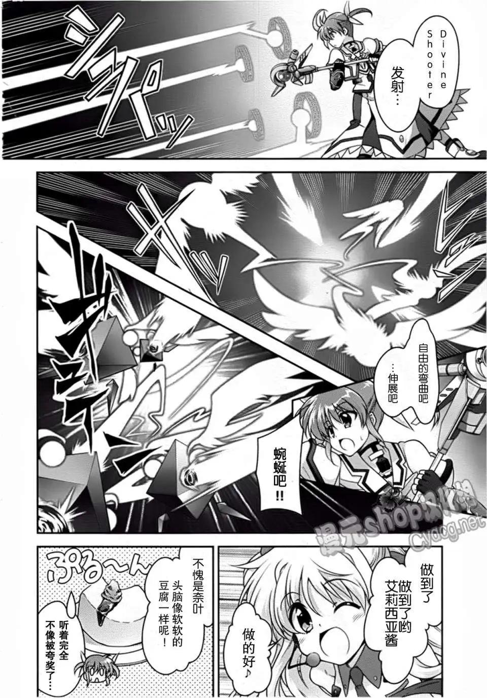 《魔法少女奈叶INNOCENT》第03回 第20页