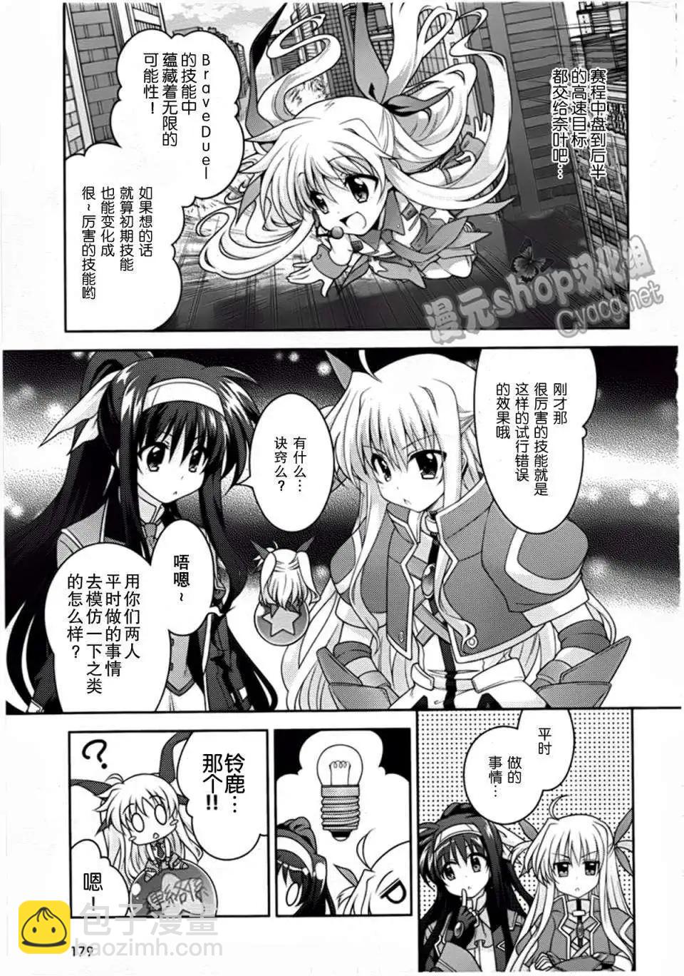 《魔法少女奈叶INNOCENT》第03回 第21页