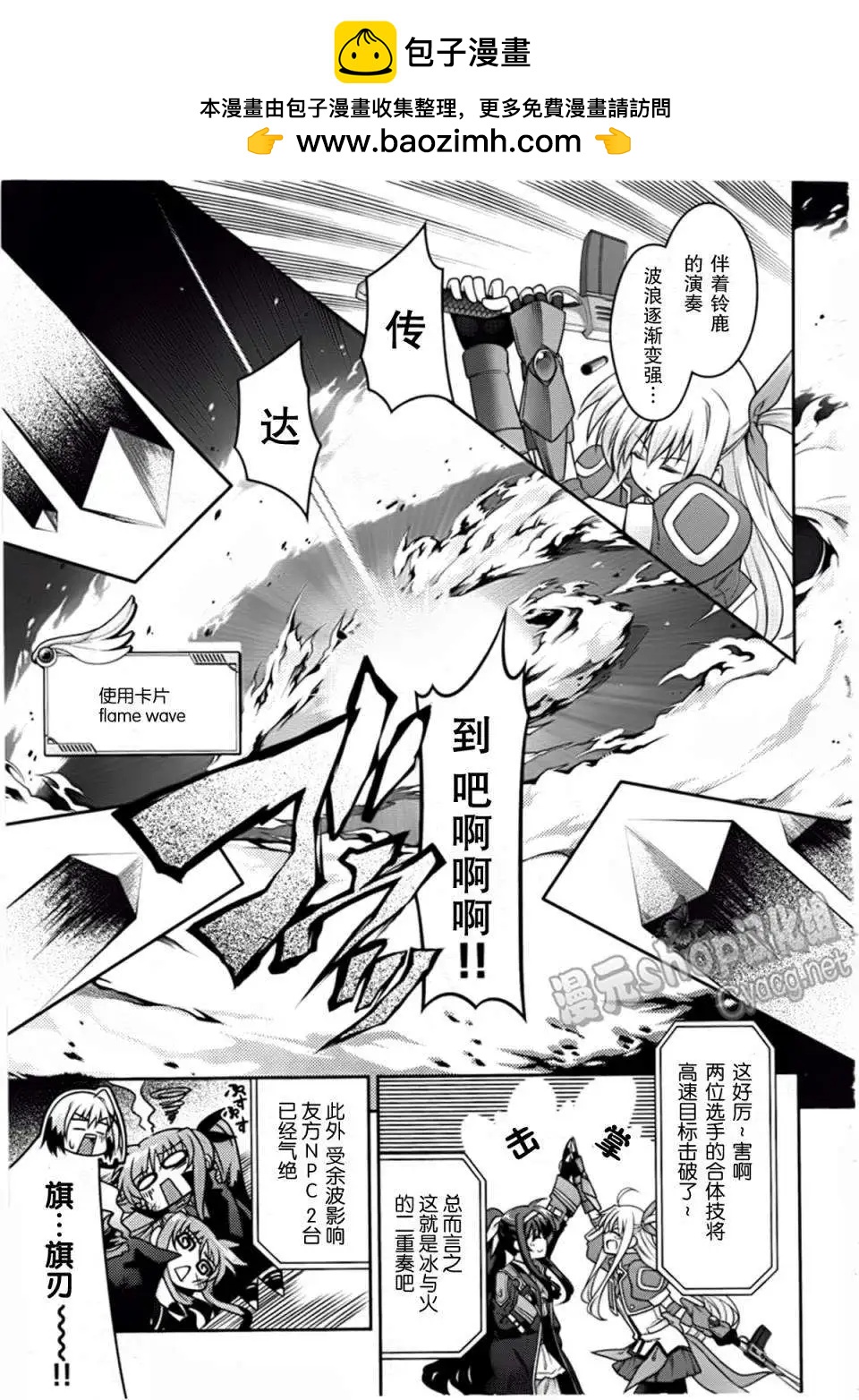 《魔法少女奈叶INNOCENT》第03回 第23页