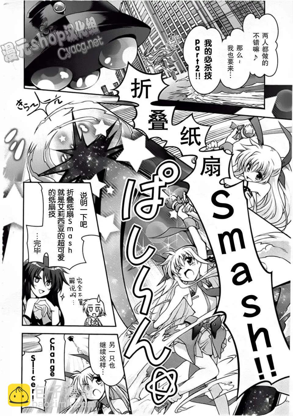 《魔法少女奈叶INNOCENT》第03回 第24页