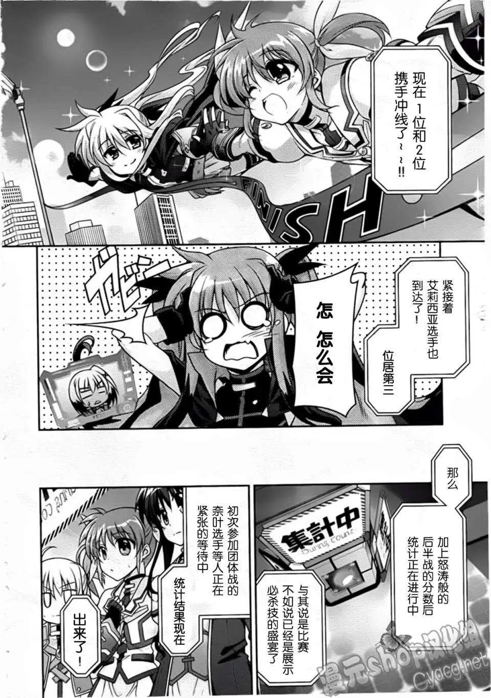 《魔法少女奈叶INNOCENT》第03回 第26页