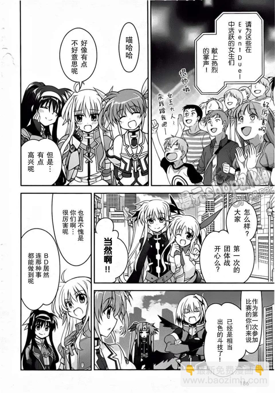 《魔法少女奈叶INNOCENT》第03回 第28页