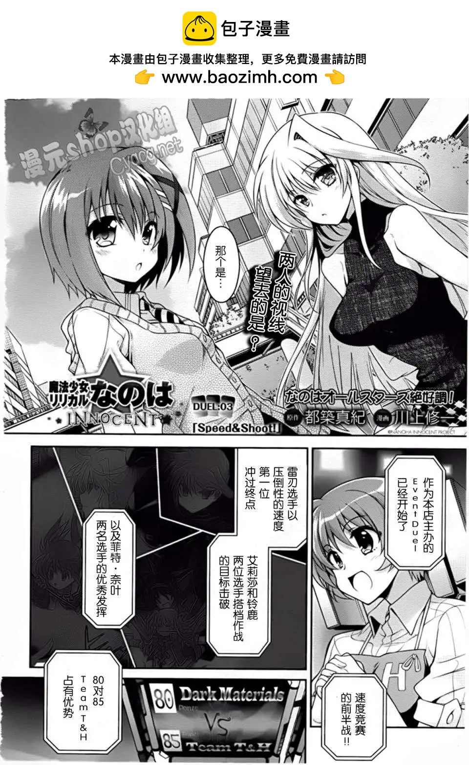《魔法少女奈叶INNOCENT》第03回 第2页