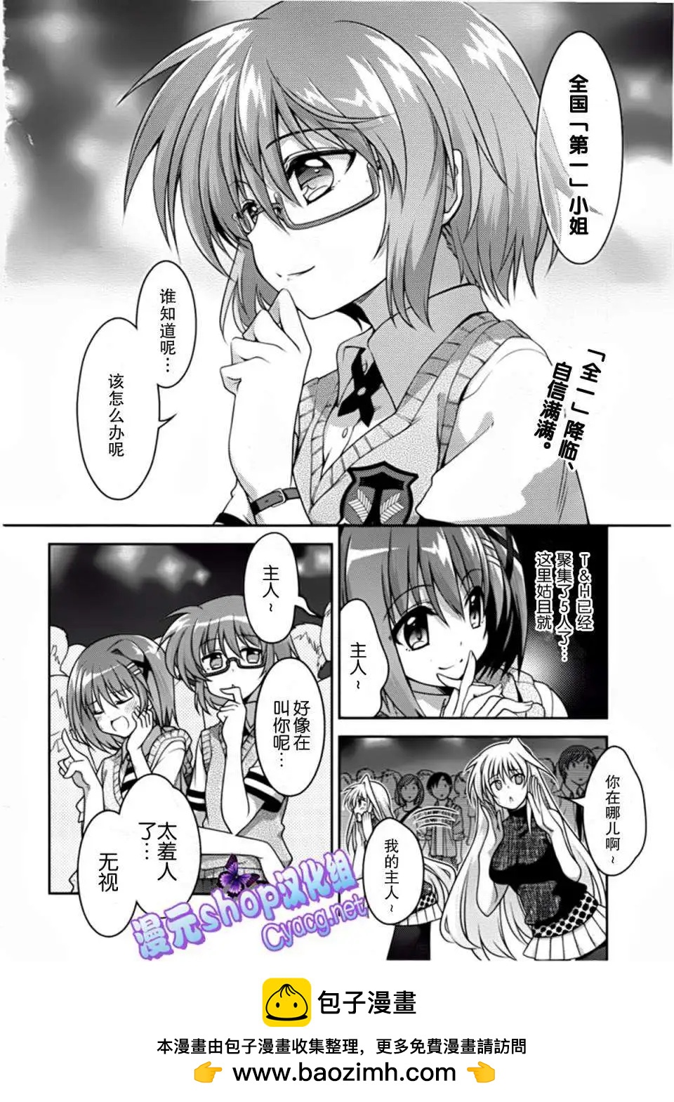《魔法少女奈叶INNOCENT》第03回 第30页