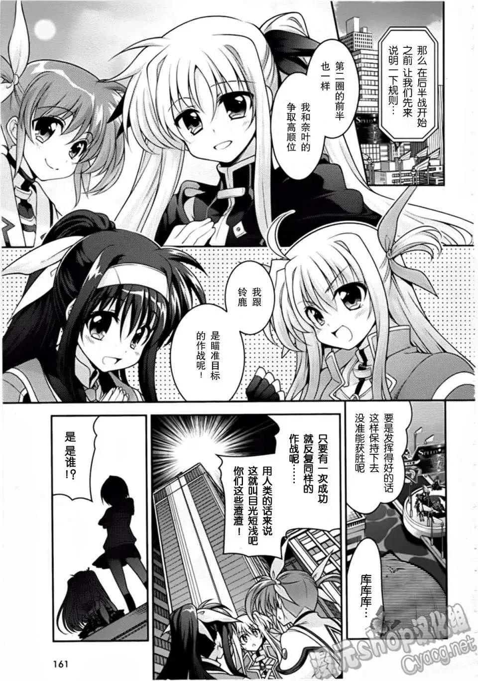 《魔法少女奈叶INNOCENT》第03回 第3页
