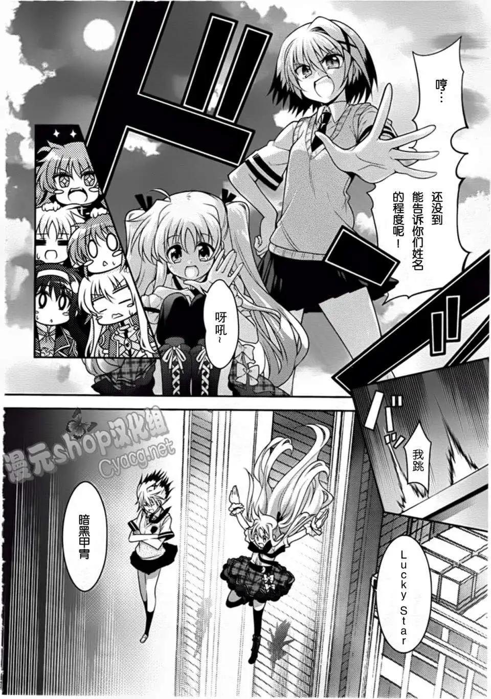 《魔法少女奈叶INNOCENT》第03回 第4页