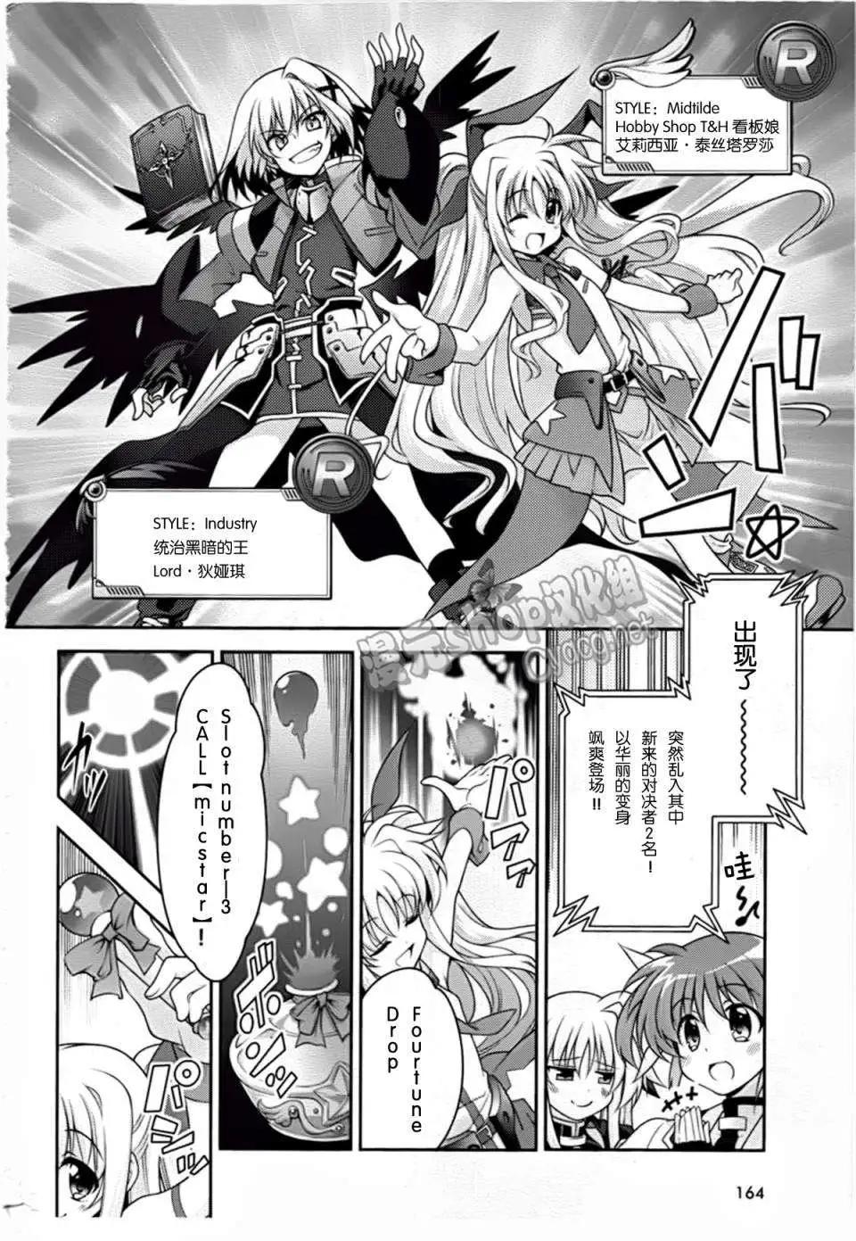 《魔法少女奈叶INNOCENT》第03回 第6页