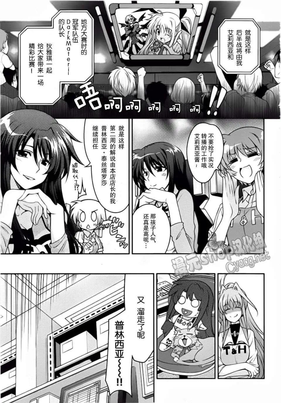 《魔法少女奈叶INNOCENT》第03回 第7页