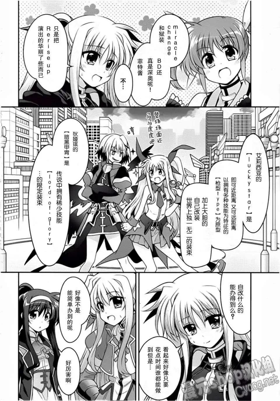 《魔法少女奈叶INNOCENT》第03回 第8页