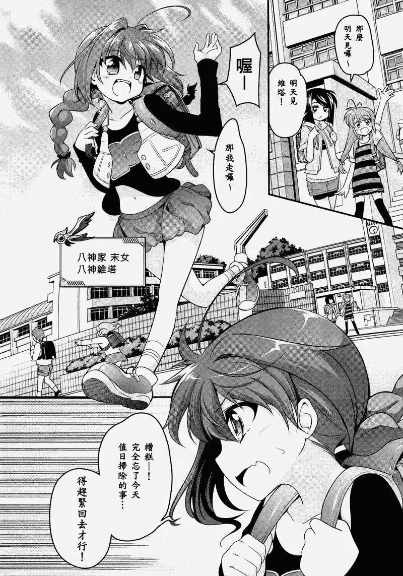 《魔法少女奈叶INNOCENT》第00回 第13页