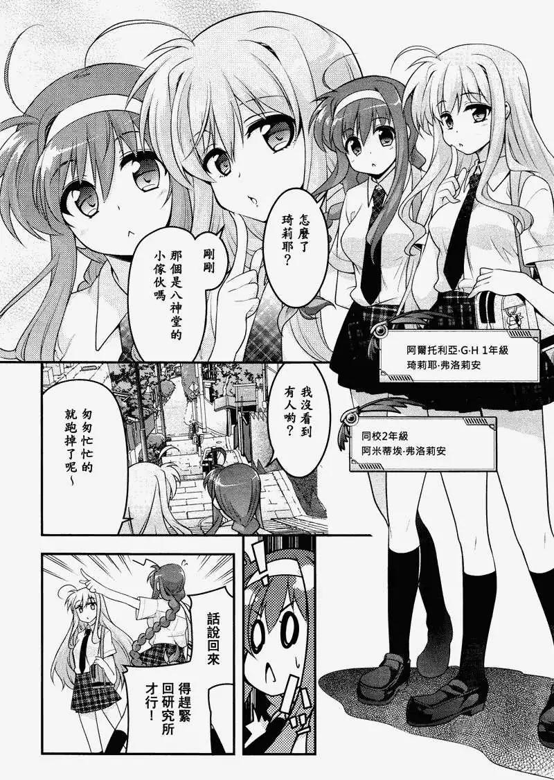 《魔法少女奈叶INNOCENT》第00回 第15页