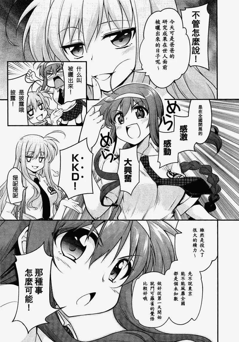 《魔法少女奈叶INNOCENT》第00回 第16页