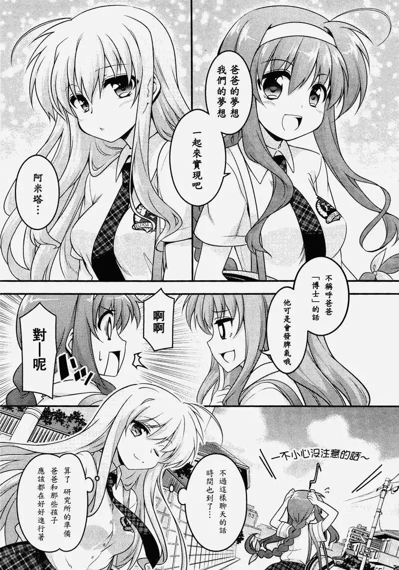 《魔法少女奈叶INNOCENT》第00回 第18页