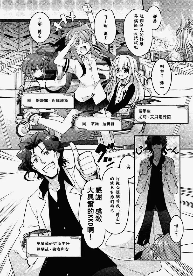 《魔法少女奈叶INNOCENT》第00回 第19页