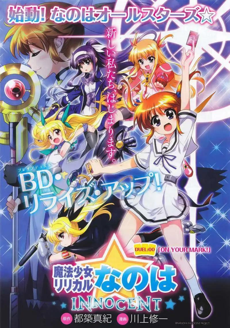 《魔法少女奈叶INNOCENT》第00回 第1页
