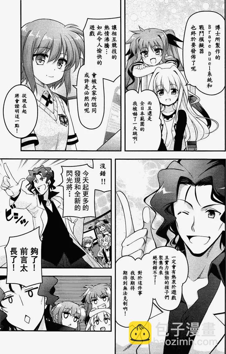 《魔法少女奈叶INNOCENT》第00回 第20页