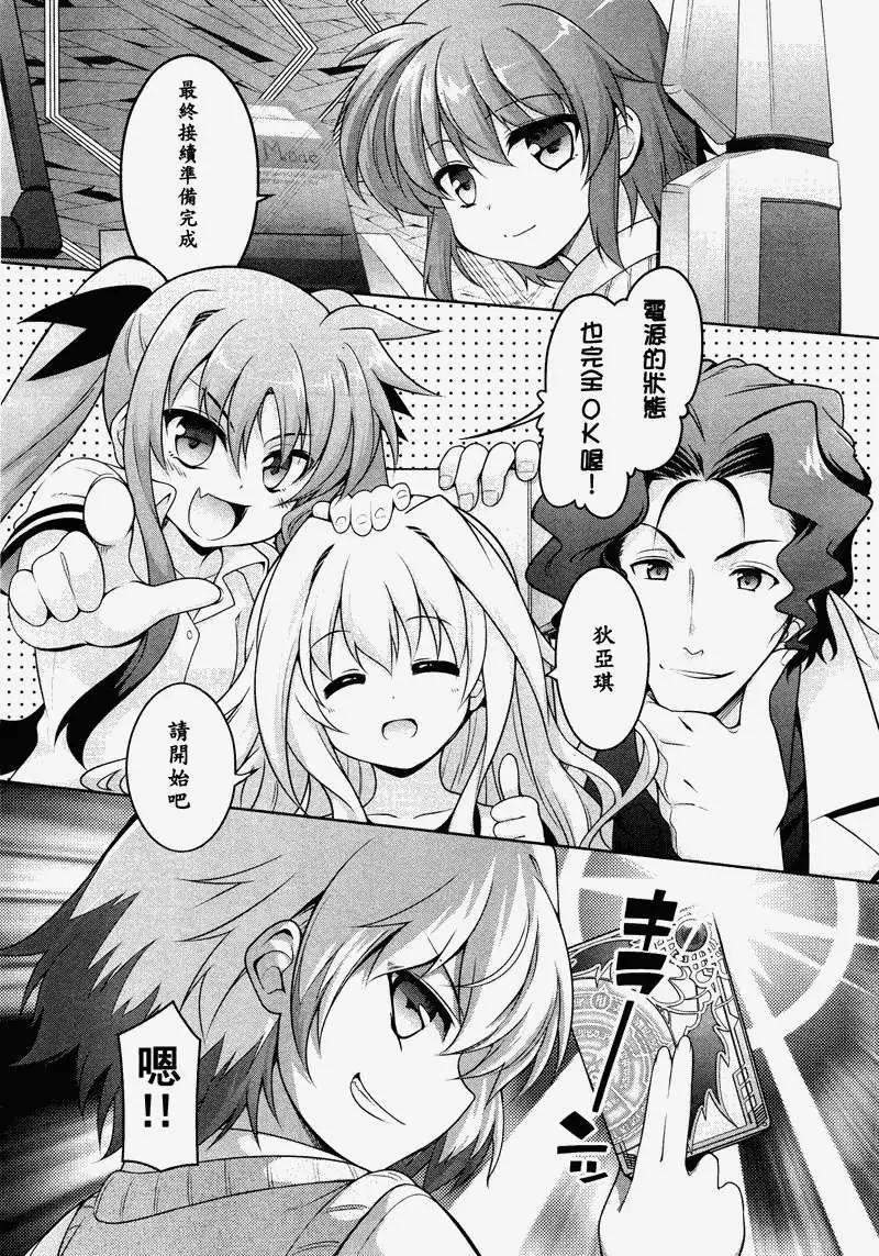 《魔法少女奈叶INNOCENT》第00回 第22页