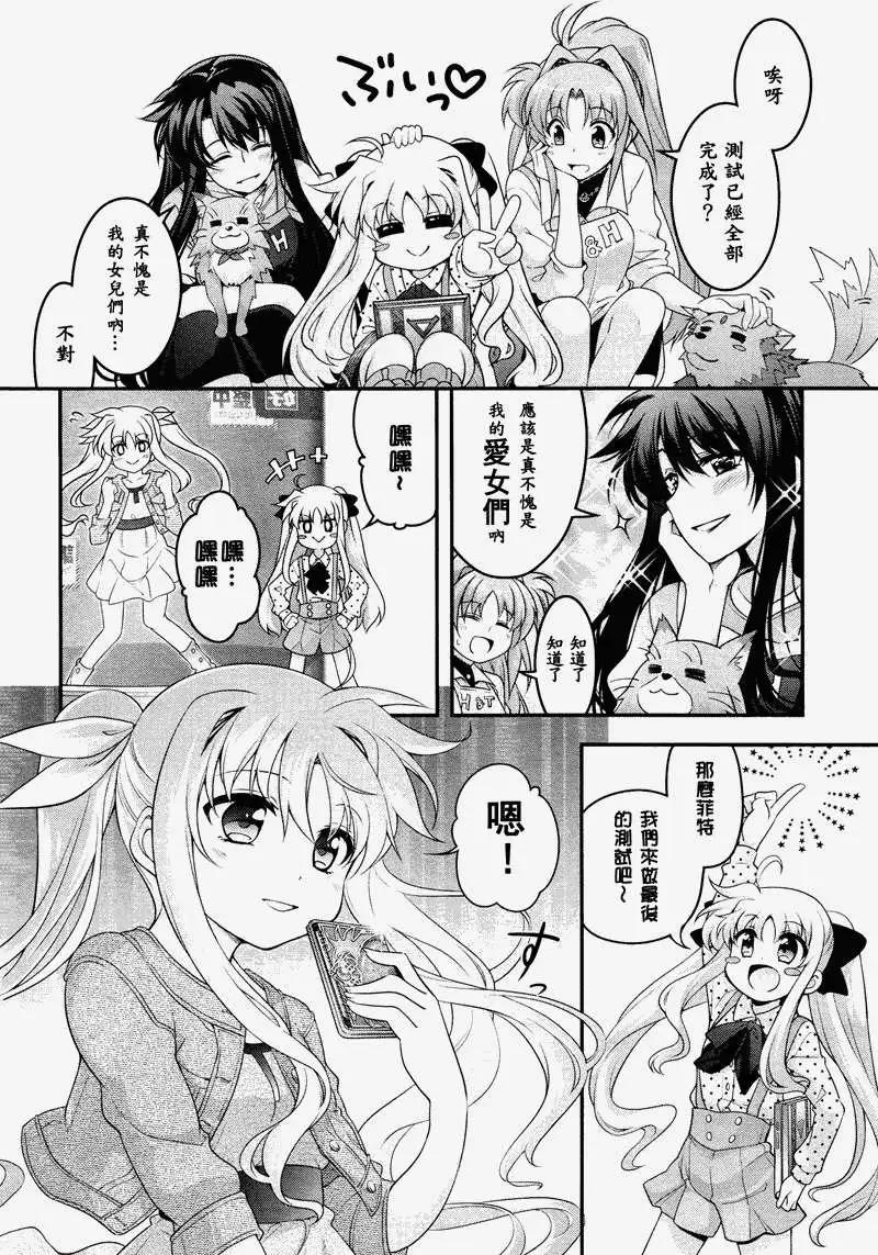 《魔法少女奈叶INNOCENT》第00回 第23页