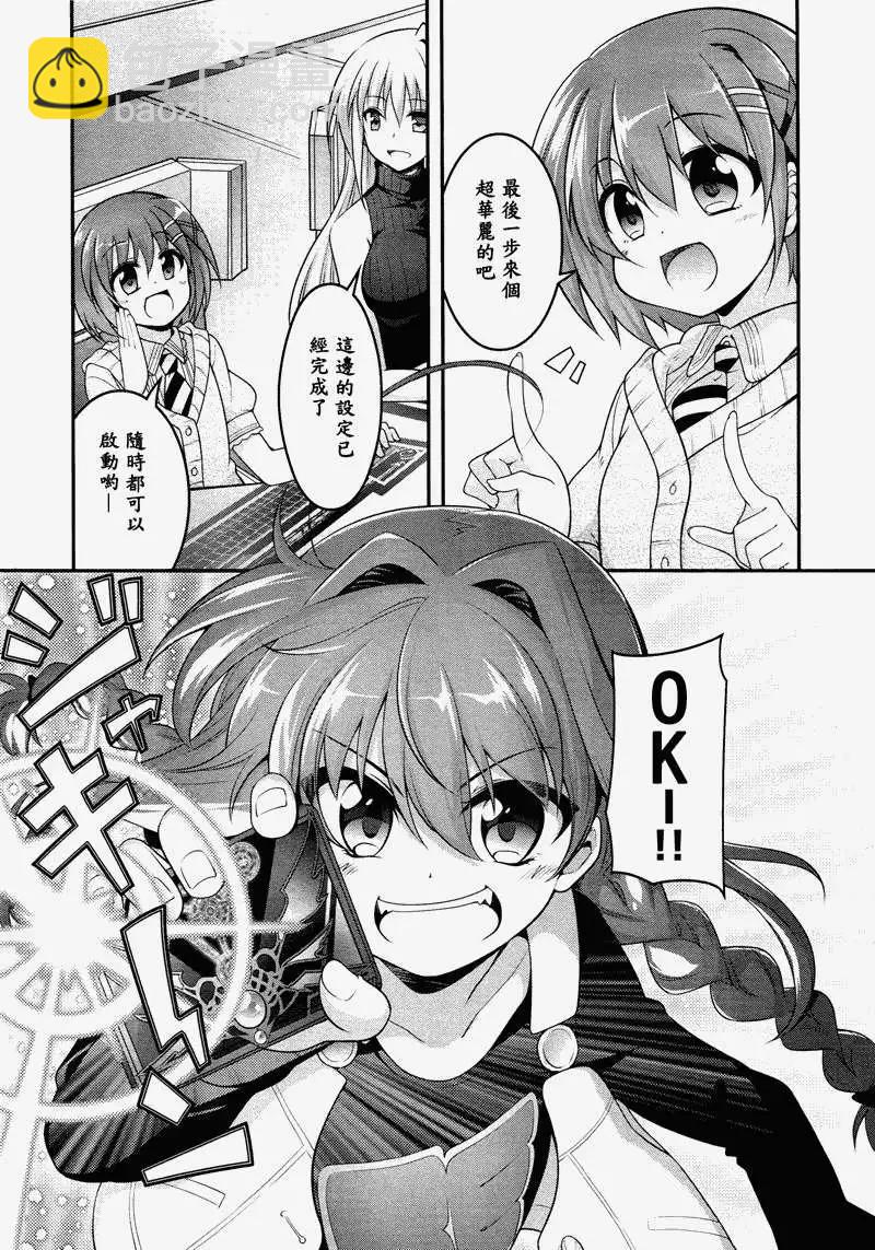 《魔法少女奈叶INNOCENT》第00回 第24页
