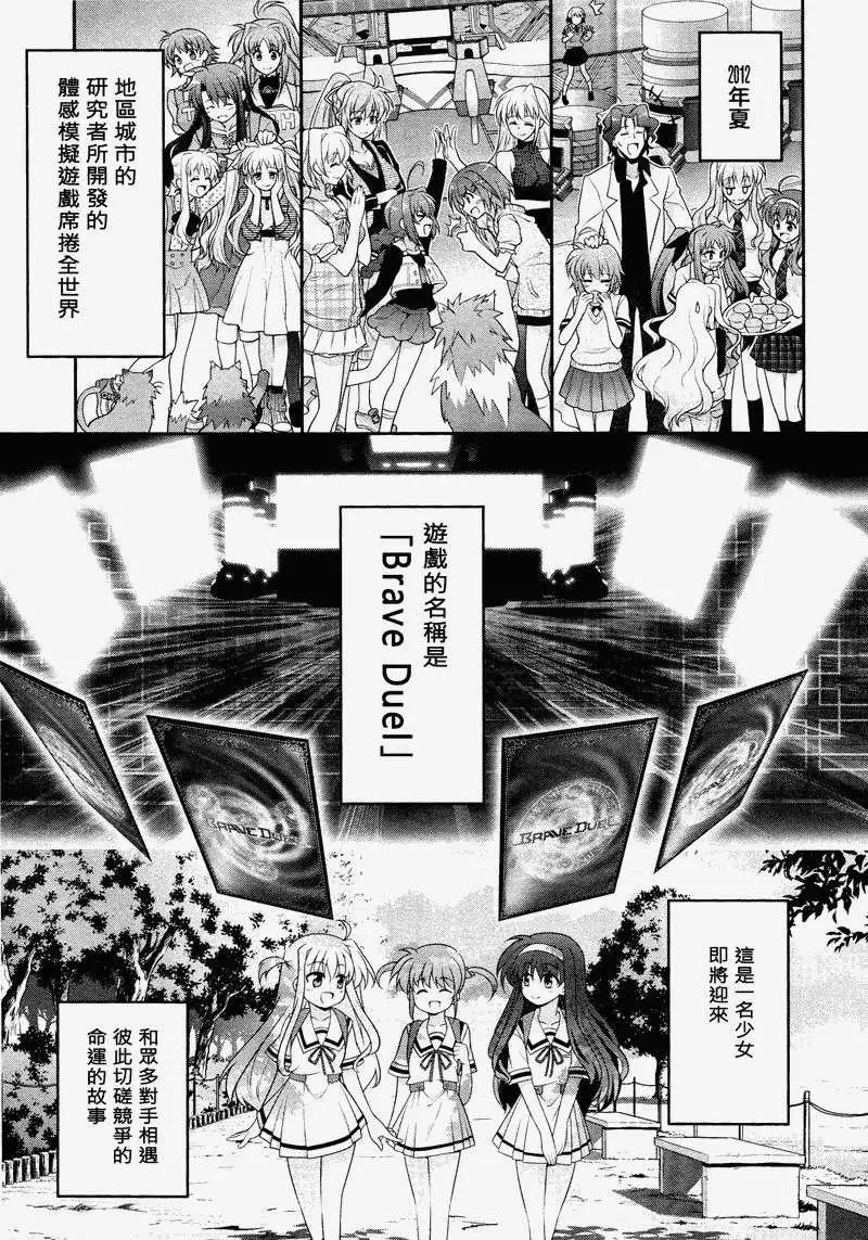 《魔法少女奈叶INNOCENT》第00回 第29页
