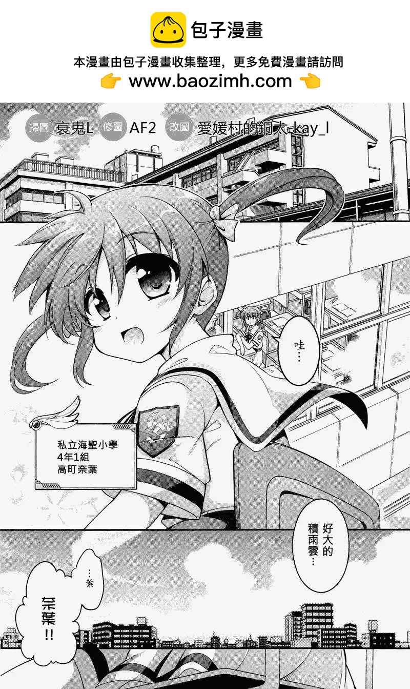 《魔法少女奈叶INNOCENT》第00回 第2页