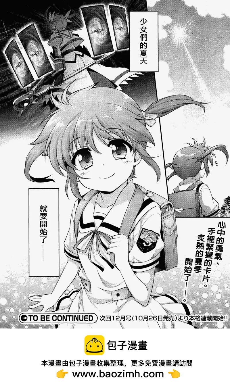 《魔法少女奈叶INNOCENT》第00回 第30页