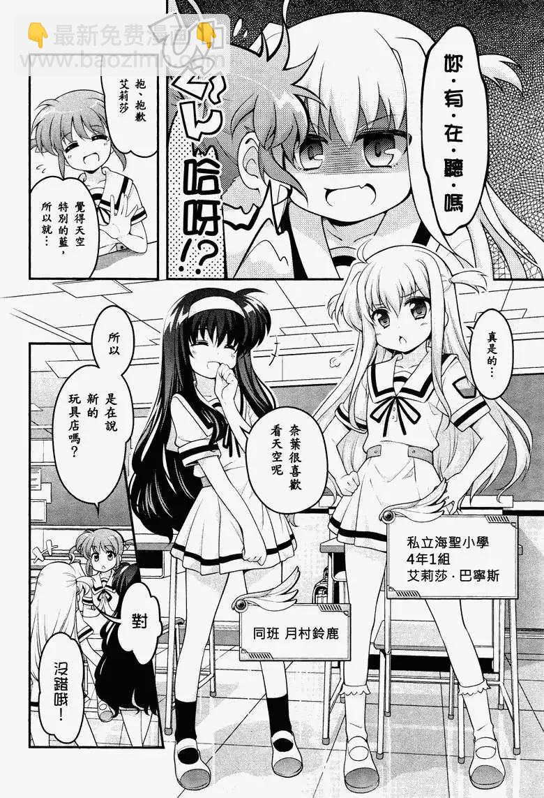 《魔法少女奈叶INNOCENT》第00回 第3页
