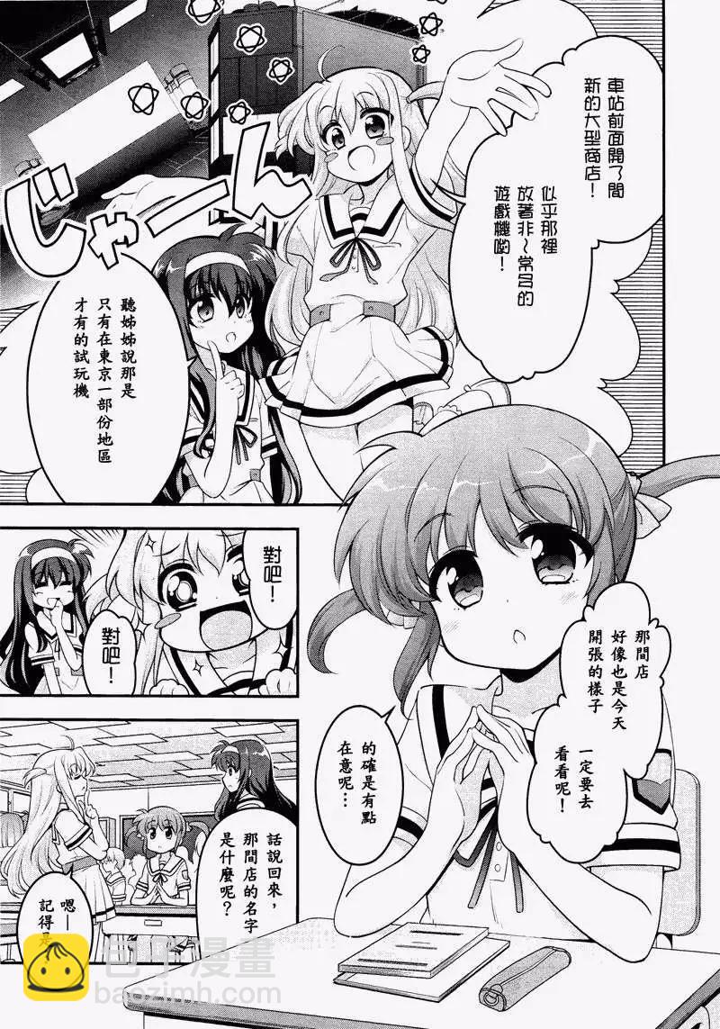 《魔法少女奈叶INNOCENT》第00回 第4页
