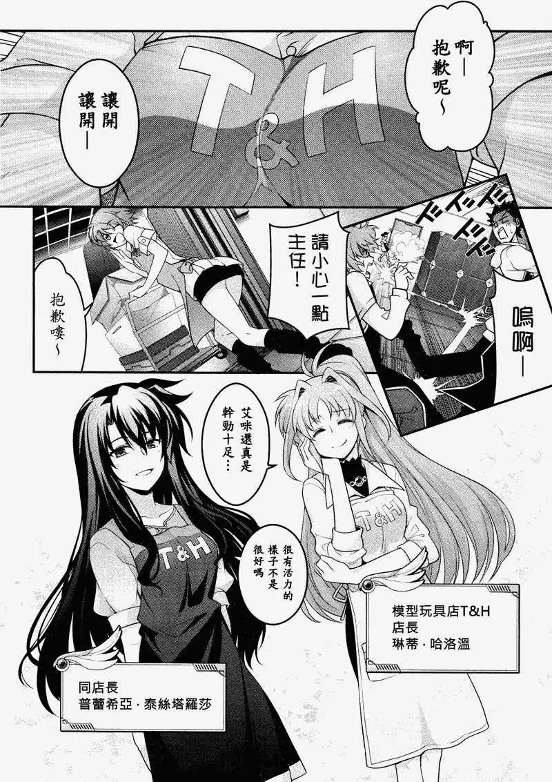 《魔法少女奈叶INNOCENT》第00回 第5页