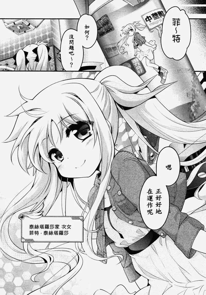 《魔法少女奈叶INNOCENT》第00回 第7页