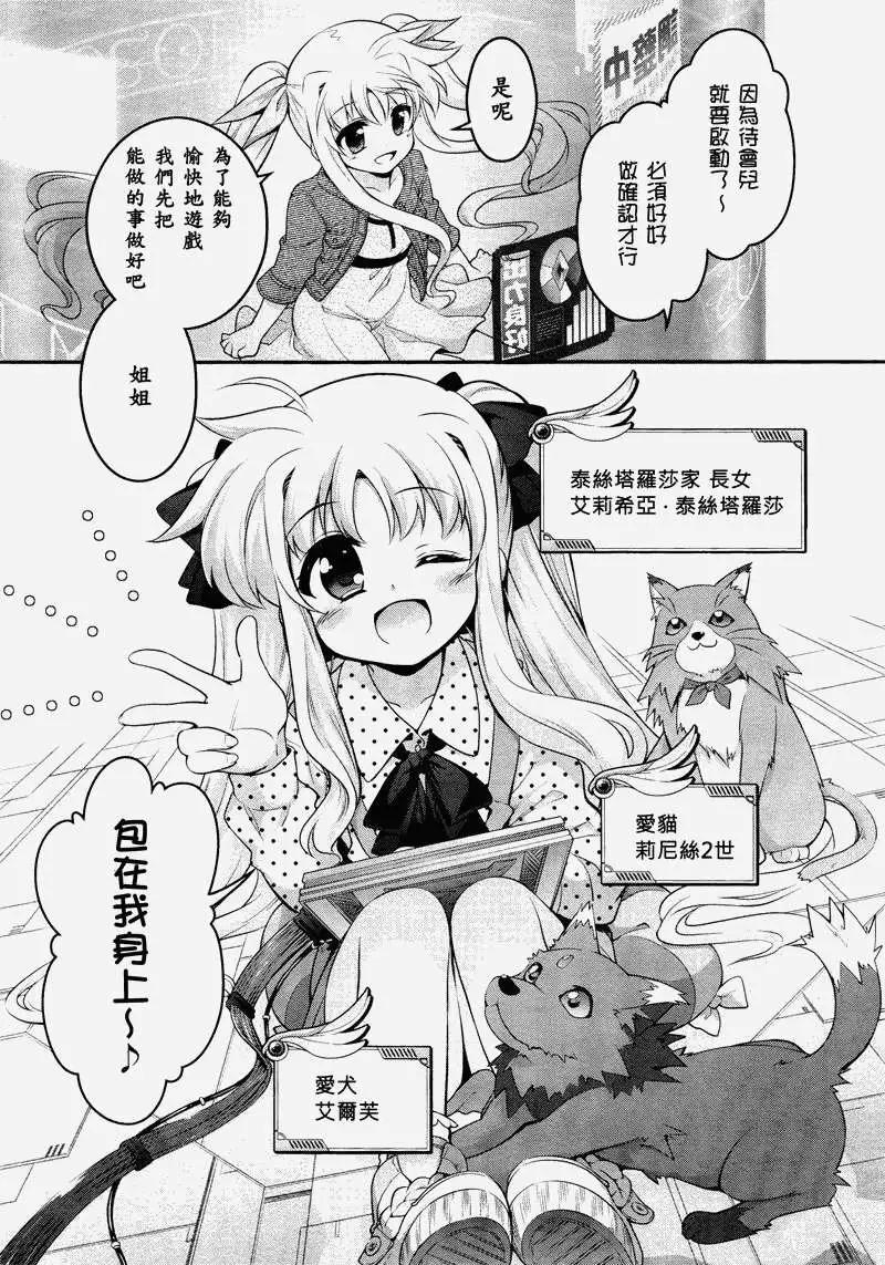 《魔法少女奈叶INNOCENT》第00回 第8页
