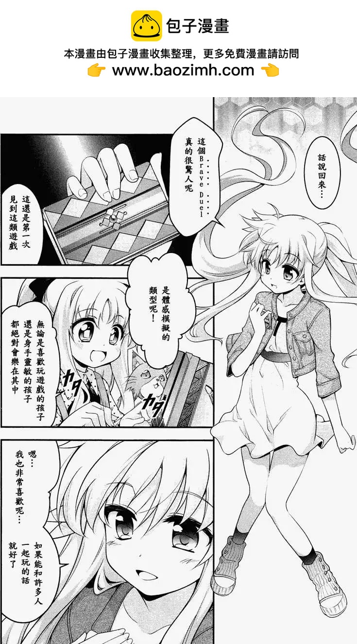 《魔法少女奈叶INNOCENT》第00回 第9页