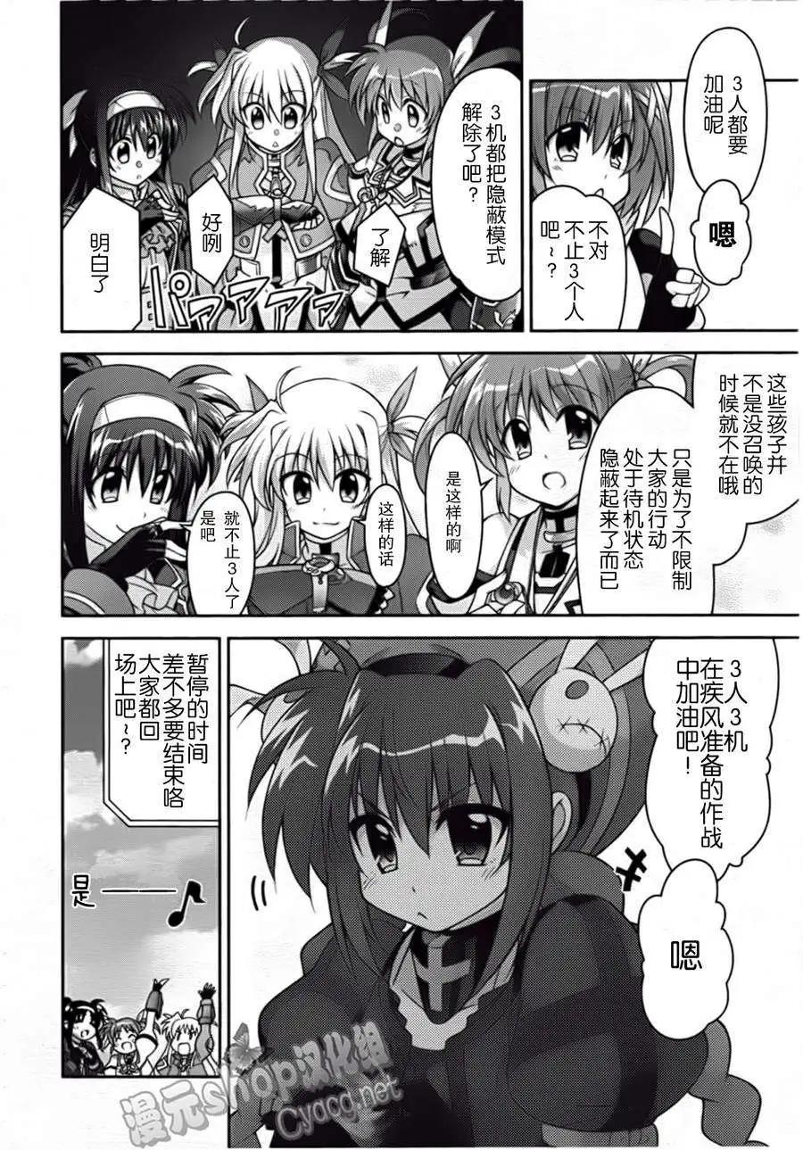 《魔法少女奈叶INNOCENT》第07回 第10页