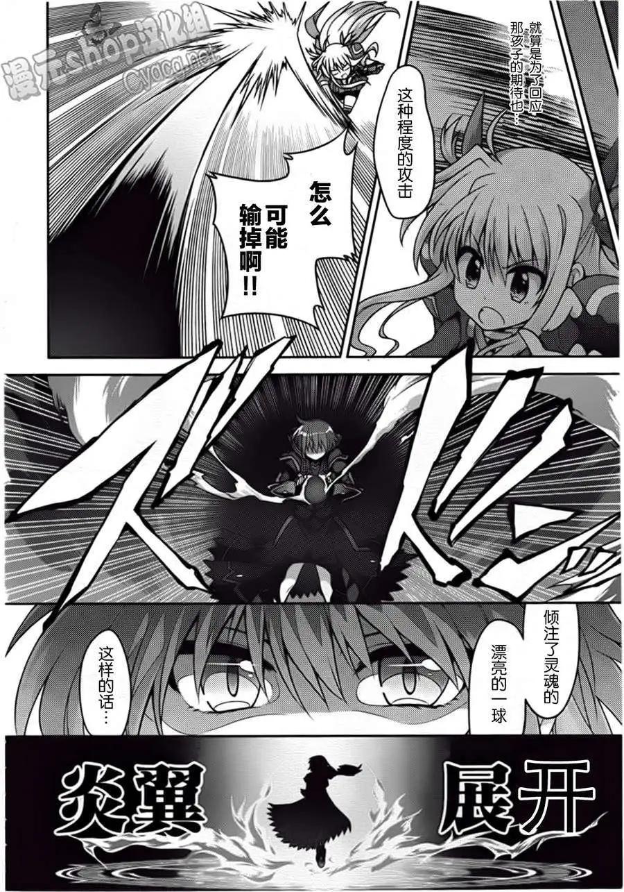 《魔法少女奈叶INNOCENT》第07回 第12页