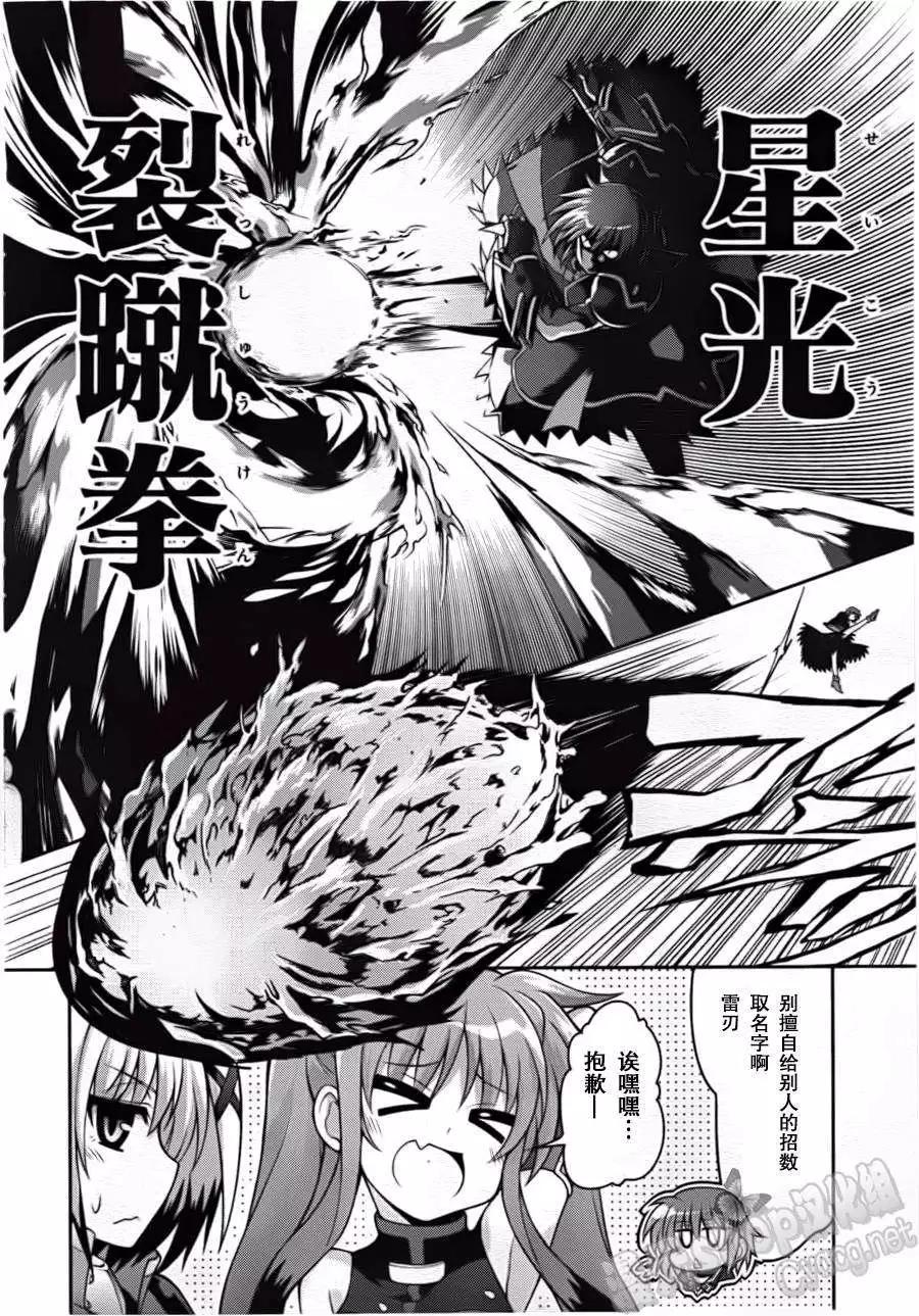 《魔法少女奈叶INNOCENT》第07回 第14页
