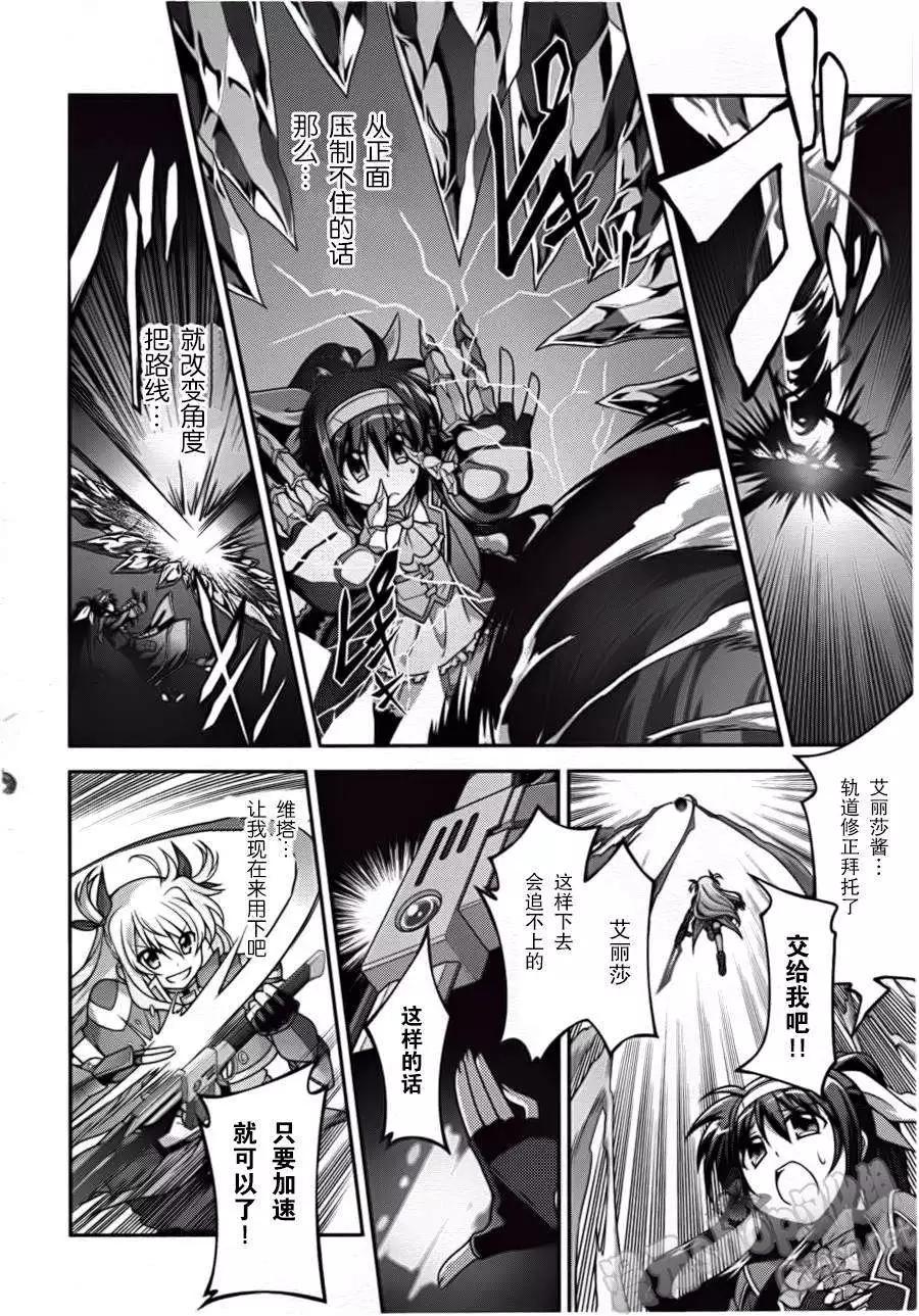 《魔法少女奈叶INNOCENT》第07回 第16页