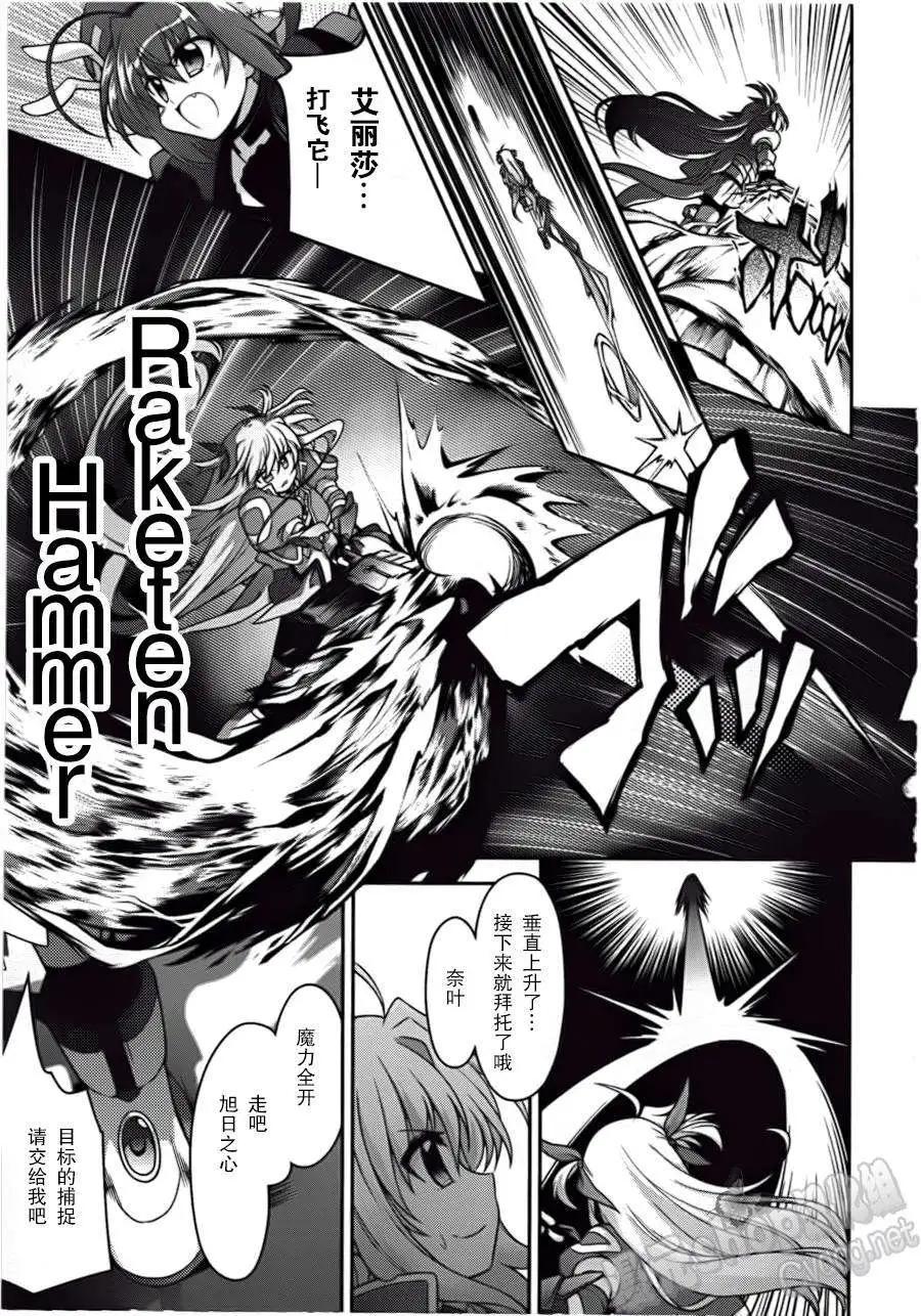 《魔法少女奈叶INNOCENT》第07回 第17页