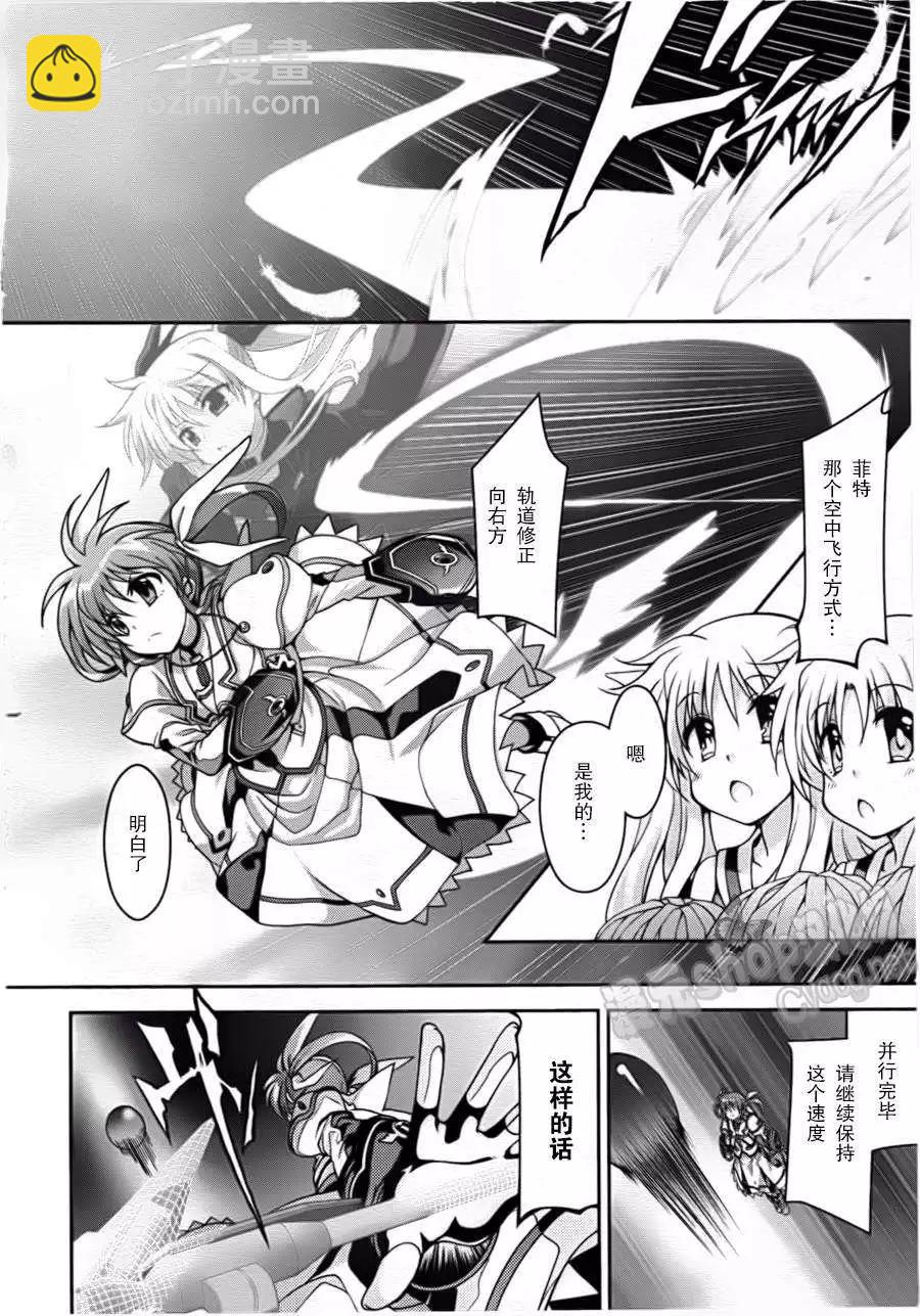 《魔法少女奈叶INNOCENT》第07回 第18页