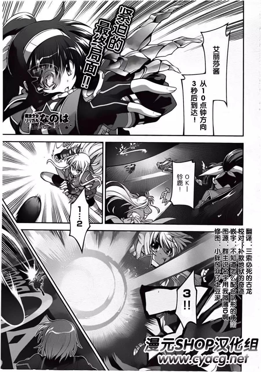 《魔法少女奈叶INNOCENT》第07回 第1页