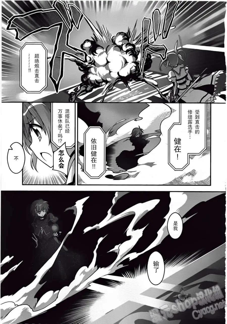 《魔法少女奈叶INNOCENT》第07回 第21页