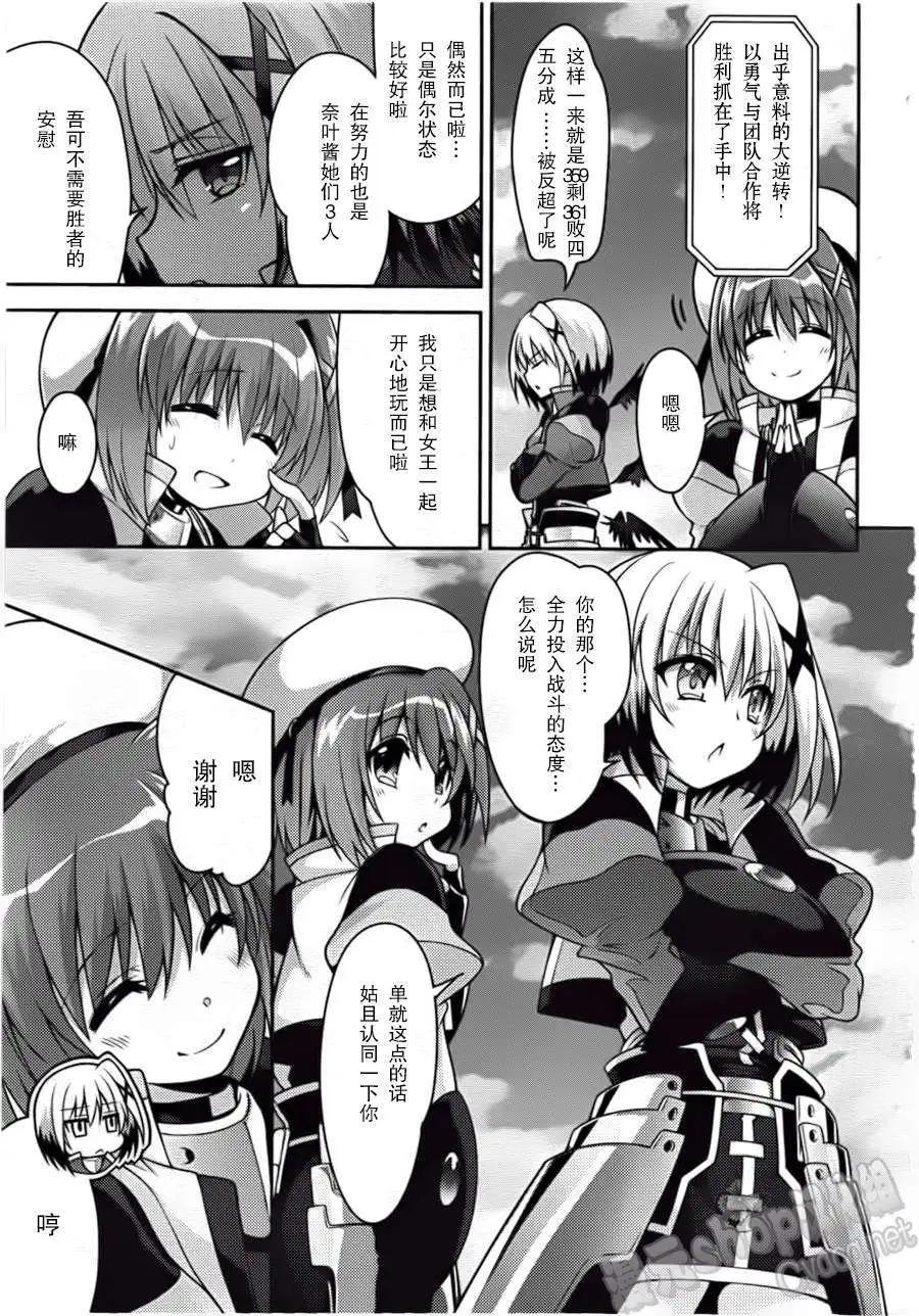 《魔法少女奈叶INNOCENT》第07回 第23页