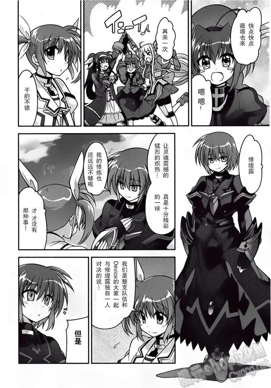 《魔法少女奈叶INNOCENT》第07回 第24页