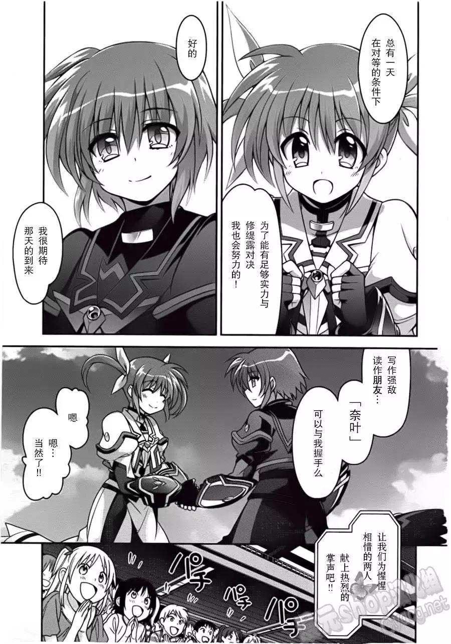 《魔法少女奈叶INNOCENT》第07回 第25页