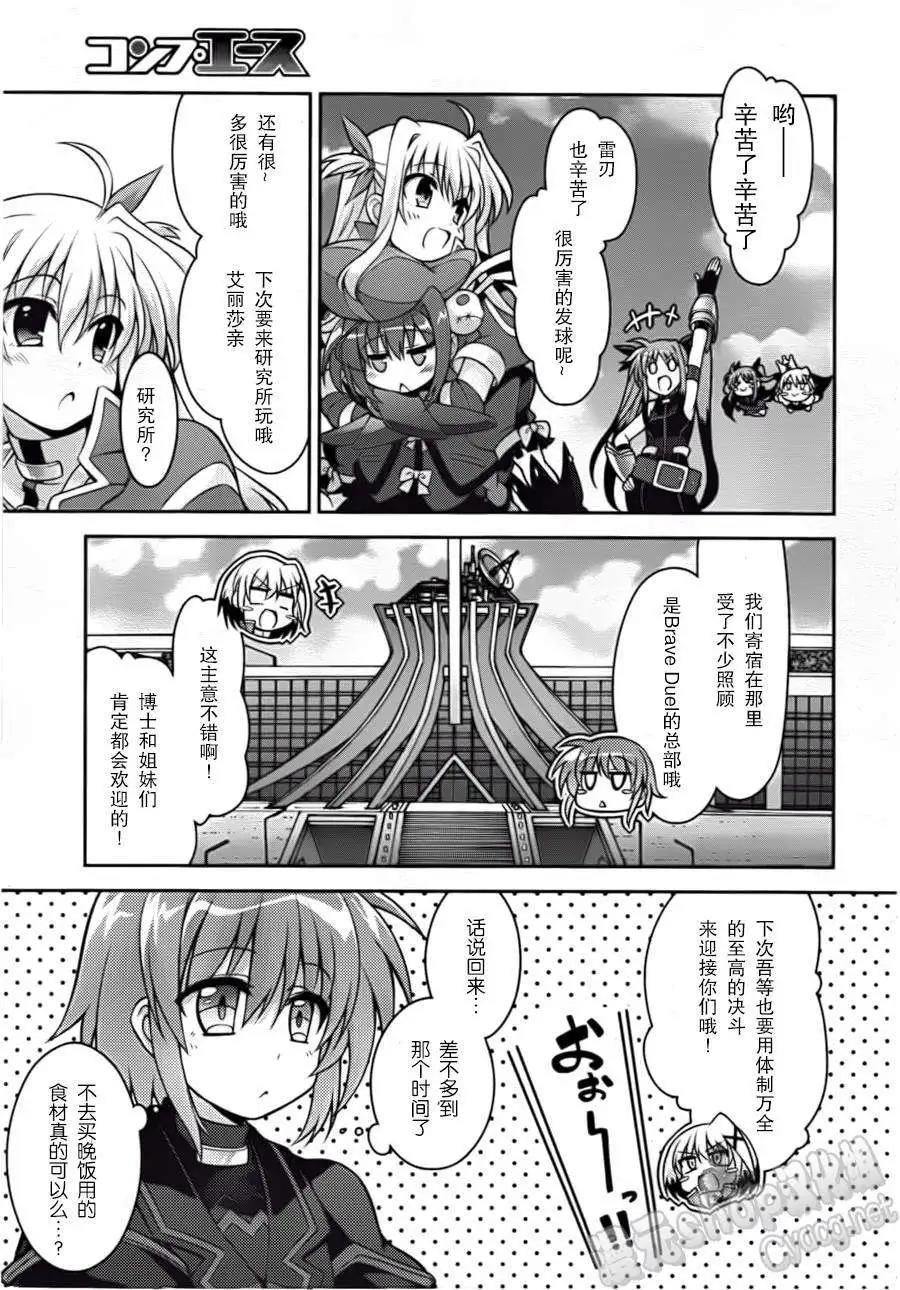 《魔法少女奈叶INNOCENT》第07回 第27页