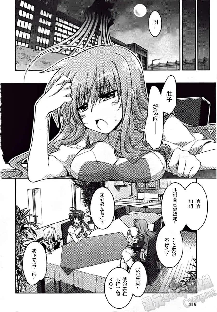 《魔法少女奈叶INNOCENT》第07回 第28页
