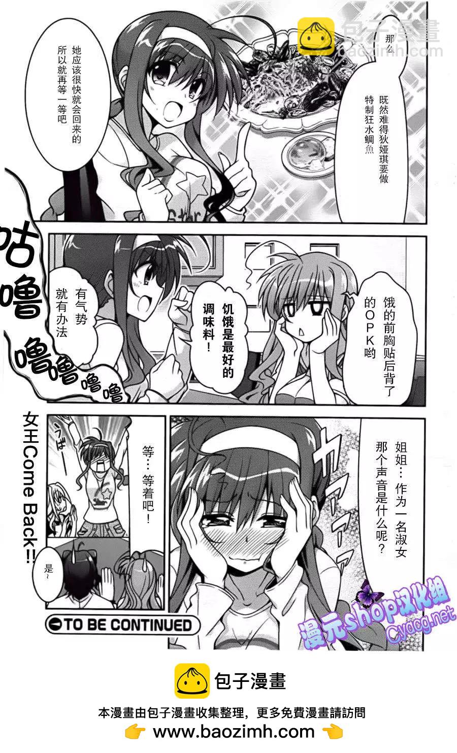 《魔法少女奈叶INNOCENT》第07回 第29页