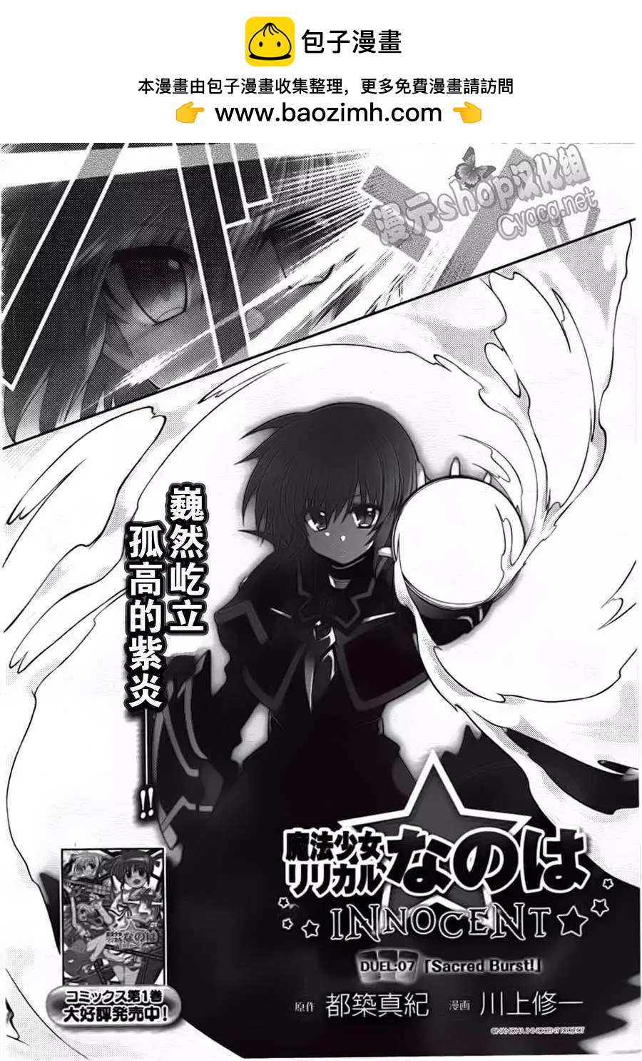 《魔法少女奈叶INNOCENT》第07回 第2页